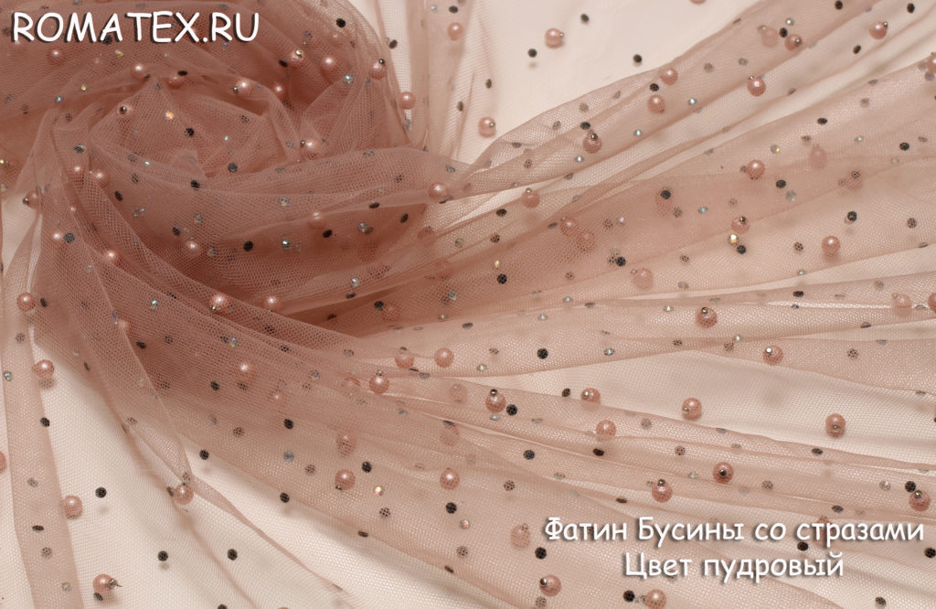 фатин бусины со стразами цвет пудровый